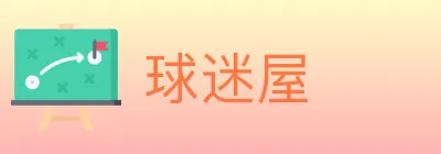 球迷屋 Logo